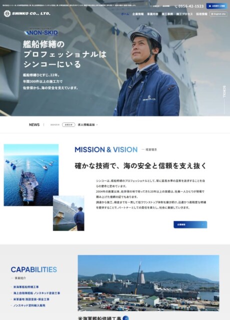 株式会社シンコー様 ホームページ制作実績