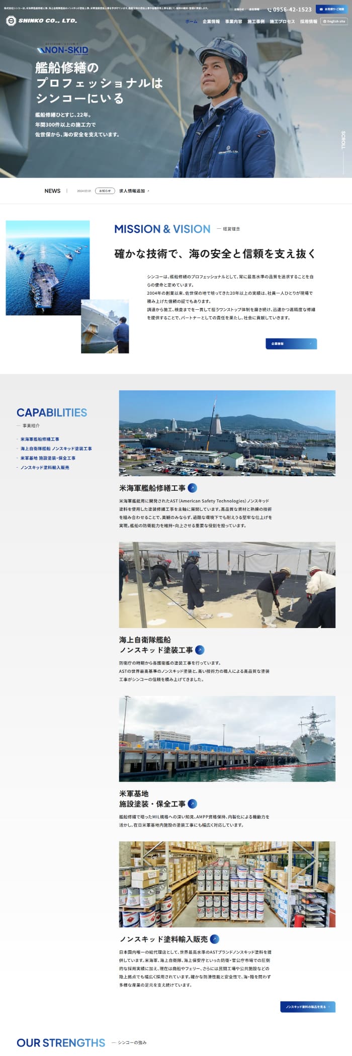 株式会社シンコー様 ホームページ制作実績 デスクトップイメージ