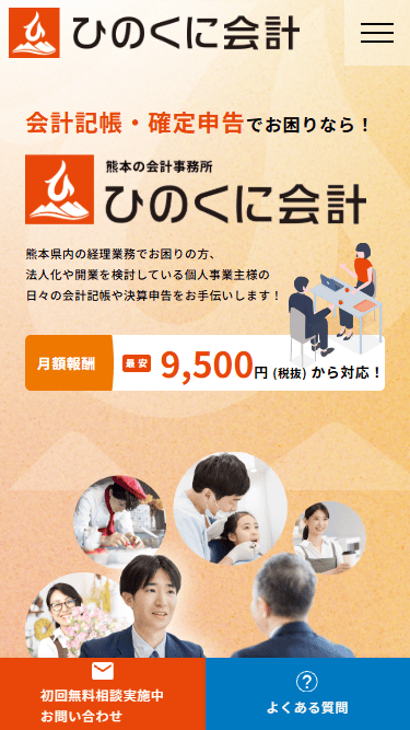 ひのくに会計様 ホームページ制作実績 スマートフォンイメージ