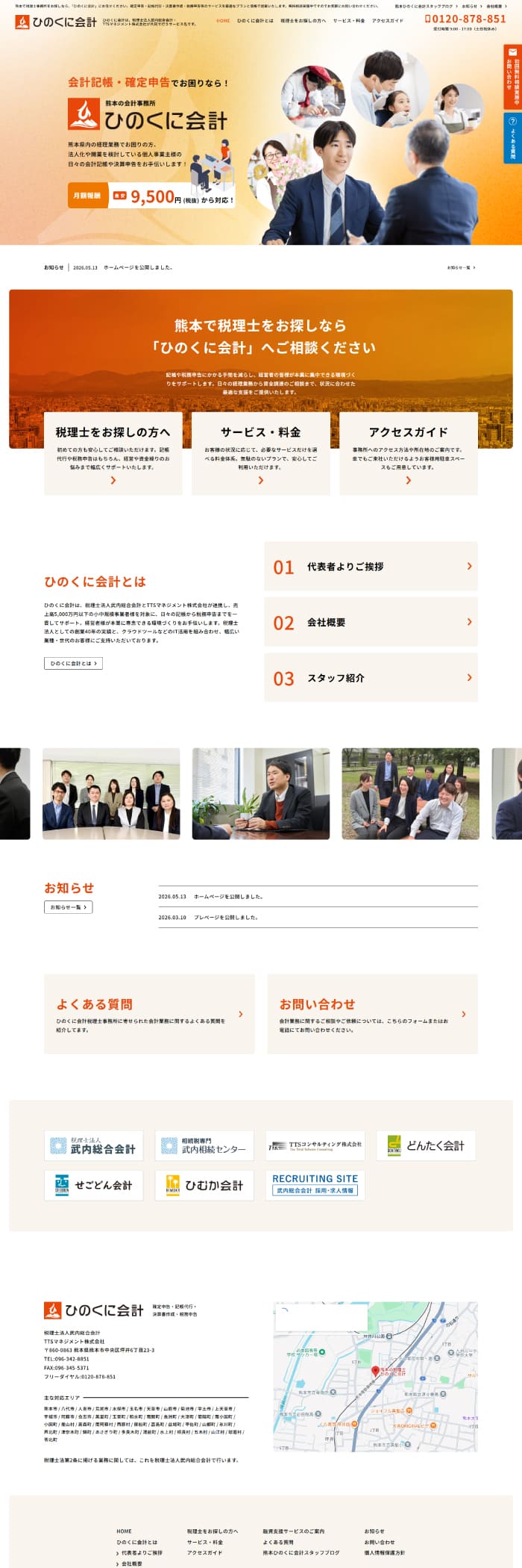 ひのくに会計様 ホームページ制作実績 デスクトップイメージ