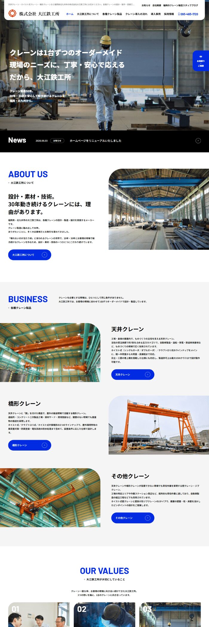 株式会社大江鉄工所様 ホームページ制作実績 デスクトップイメージ