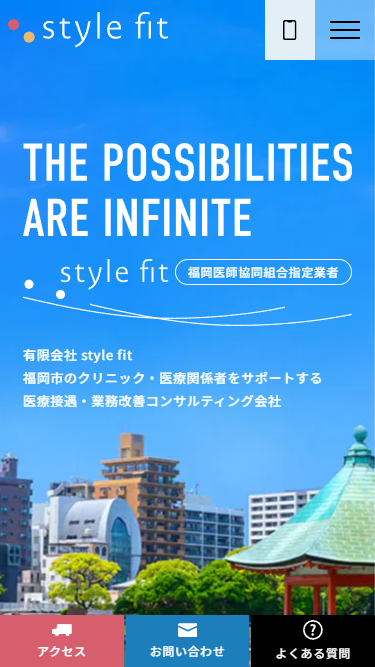 有限会社スタイルフィット様 ホームページ制作実績 スマートフォンイメージ