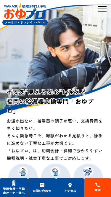 株式会社WAKASU様 ホームページ制作実績 スマートフォンイメージ