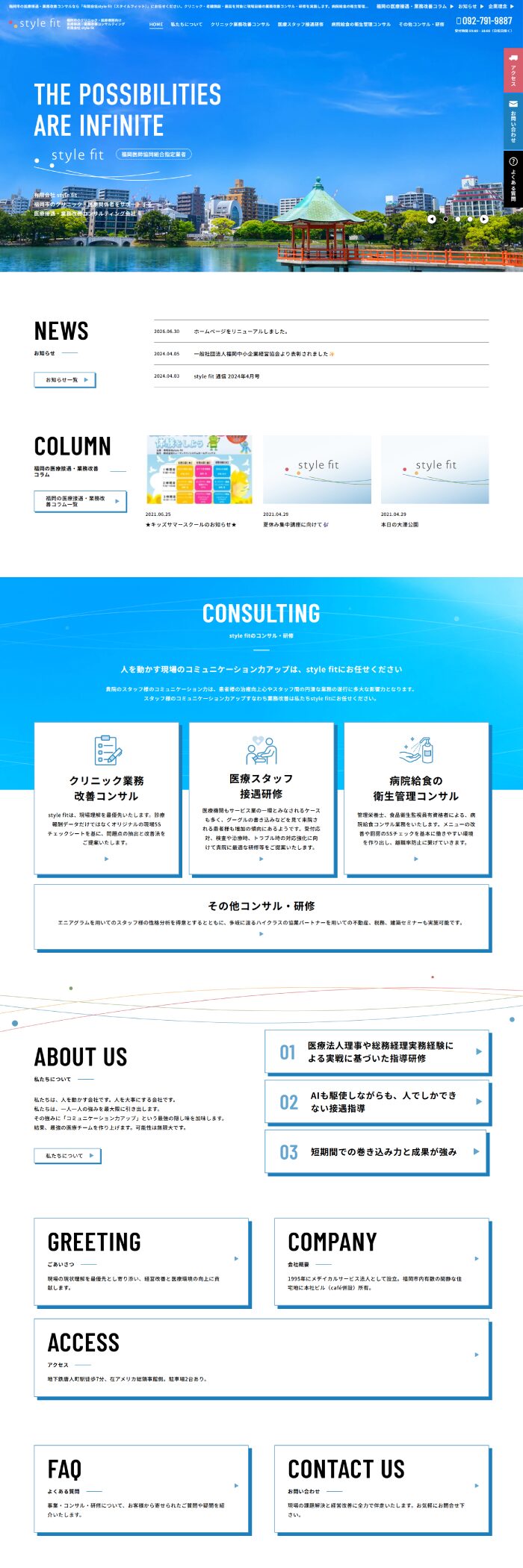 有限会社スタイルフィット様 ホームページ制作実績 デスクトップイメージ