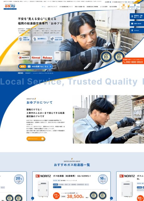 株式会社WAKASU様 ホームページ制作実績