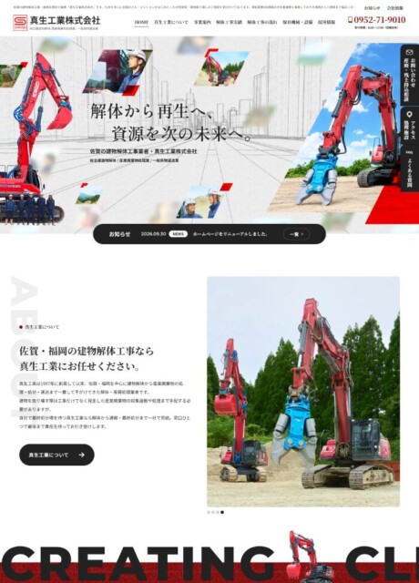 真生工業株式会社様 ホームページ制作実績