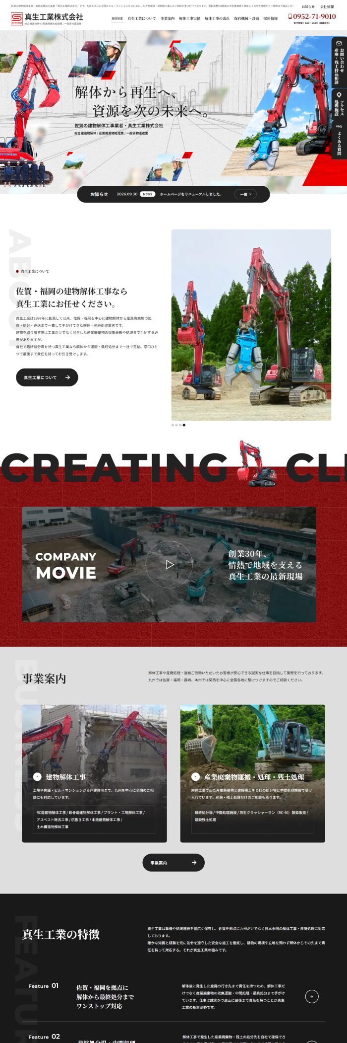 真生工業株式会社様 ホームページ制作実績 デスクトップイメージ